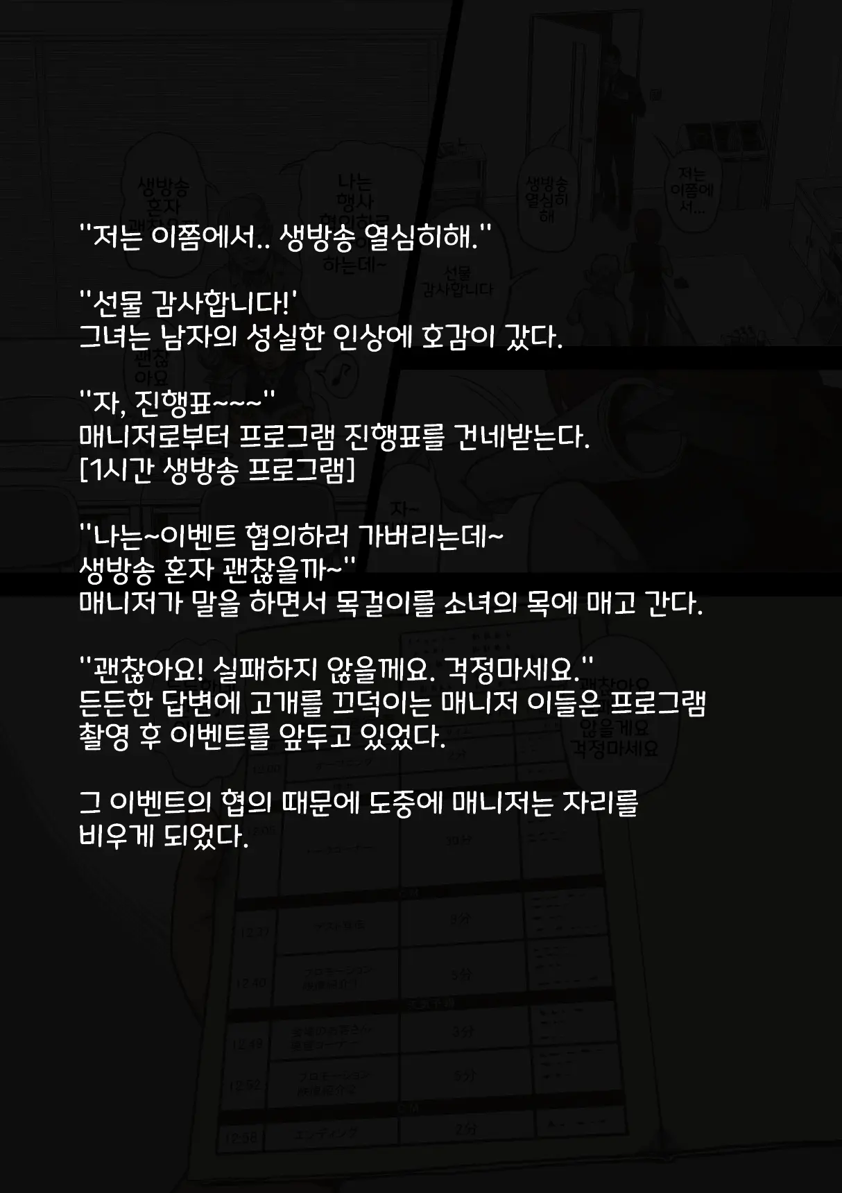 Idol Shoujo - Chijoku Na Ichinichi 2 Televi Bangumi Hen | 아이돌 소녀 치욕의 나날 2 텔레비전 방송편